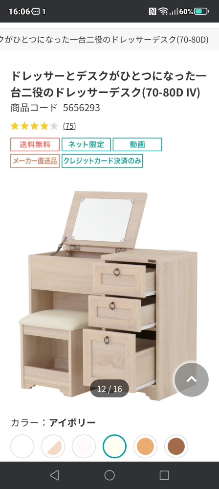 至急でごさいます。ドレッサーをさがしているのですが、こちらのような 