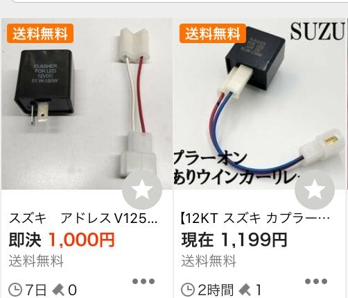 アドレスv125sにポン付けできるLEDウィンカーリレーを教えてください