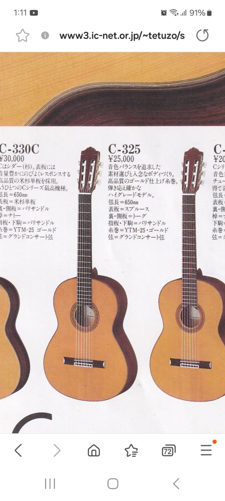 ヤマハのクラシックギターc325の希望小売価格を教えてください 