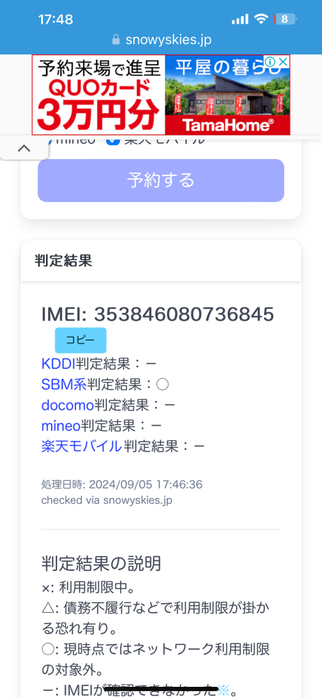 iPhoneSE(第1世代)のSiMロック解除ができなくて困っています