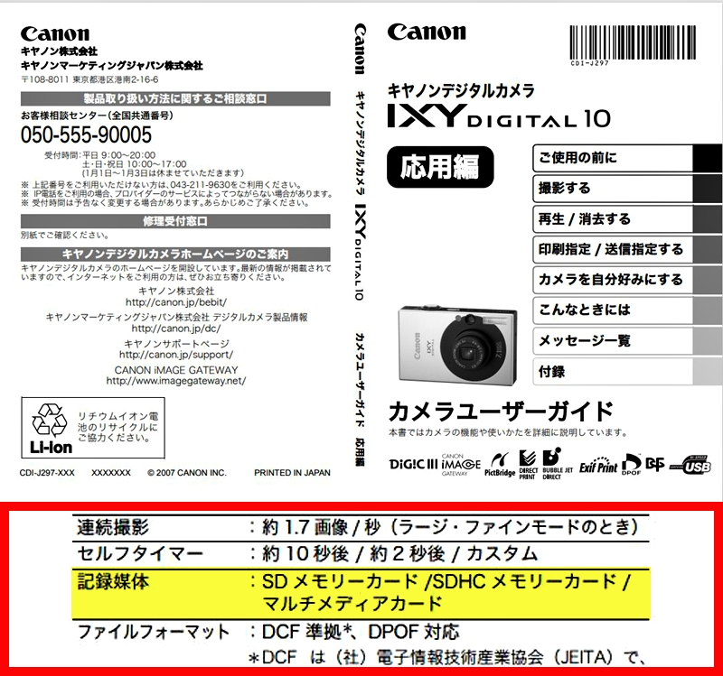CANONのixyDigital10というカメラを買ったのですが、SD - Yahoo!知恵袋