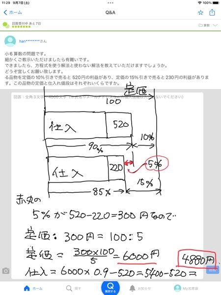 小6算数の問題です。細かくご教示いただけましたら有難いです
