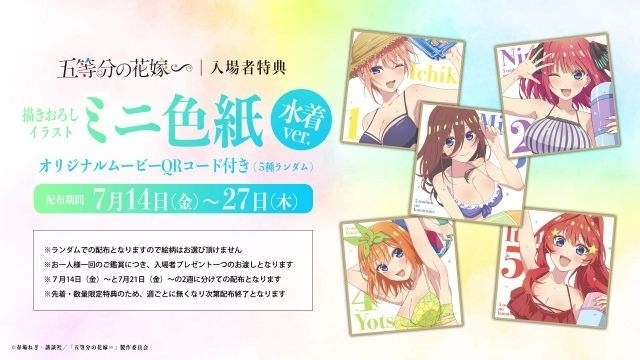五等分の花嫁　特典　映画期間限定値下げ中 入場者特典｜TVアニメ「五等分の花嫁＊」公式ホームページ｜TBS