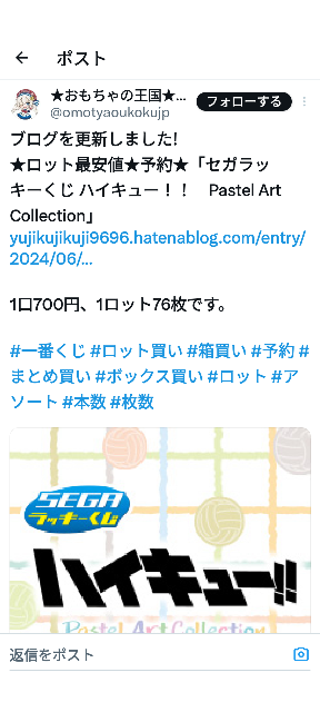 ハイキューのセガラッキーくじ1ロットって何枚入っているのでしょうか