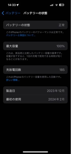 iPhone15のバッテリーが85%新品で買いましたが、一年でバ