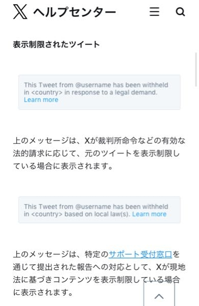 大至急先程Xのアカウントで表示制限されたアカウント法的な要請に応