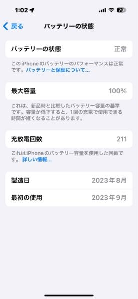 iPhone15 バッテリー容量99% 1年間AppleCare無料 iPhone15バッテリー容量 - まだ1年も経っていないのに最大容量が