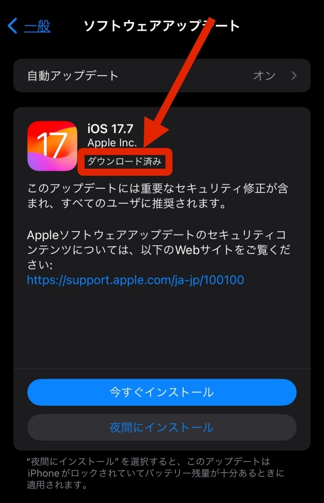 iOS18にしたくてアップデートしたいんですけど、iOS17.7にな