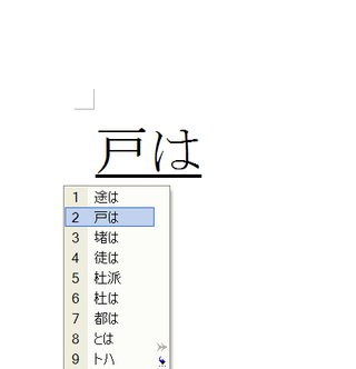 永遠 と書いて とわ と読むのは 当て字ですか コブクロの 永 Yahoo 知恵袋