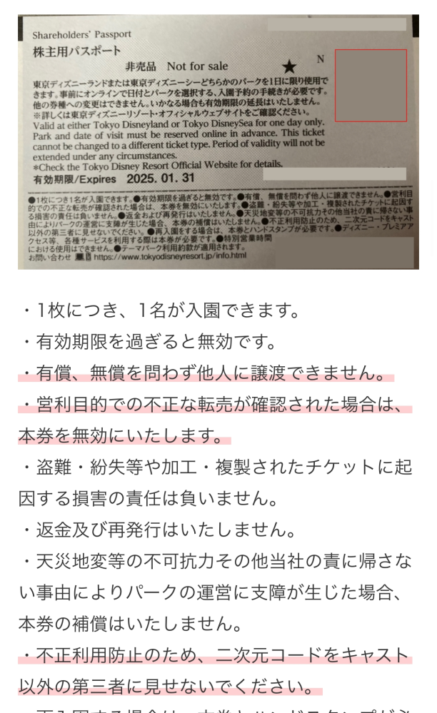 株主優待のディズニーチケットについて質問です。 - 叔母から譲り... - Yahoo!知恵袋