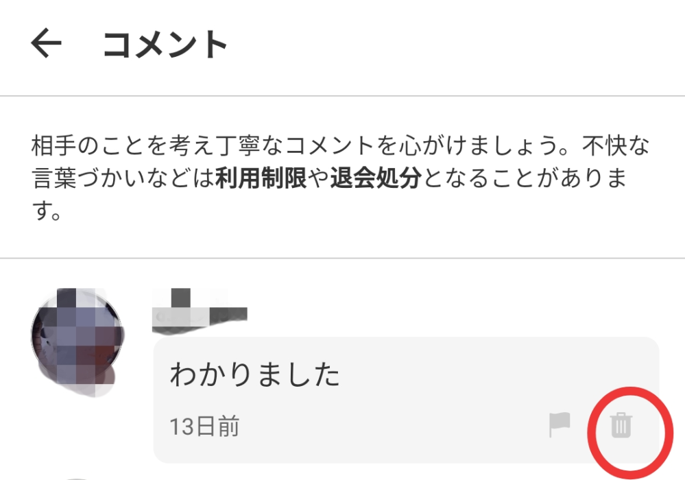メルカリで自分が間違えてしたコメントを削除する方法ってありますか