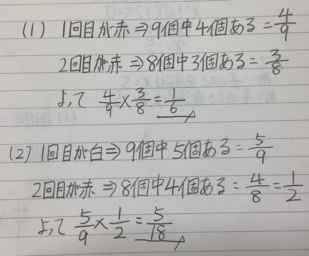 赤球4個と白球5個の合計9個の球が入っている袋から、1個ずつ続け