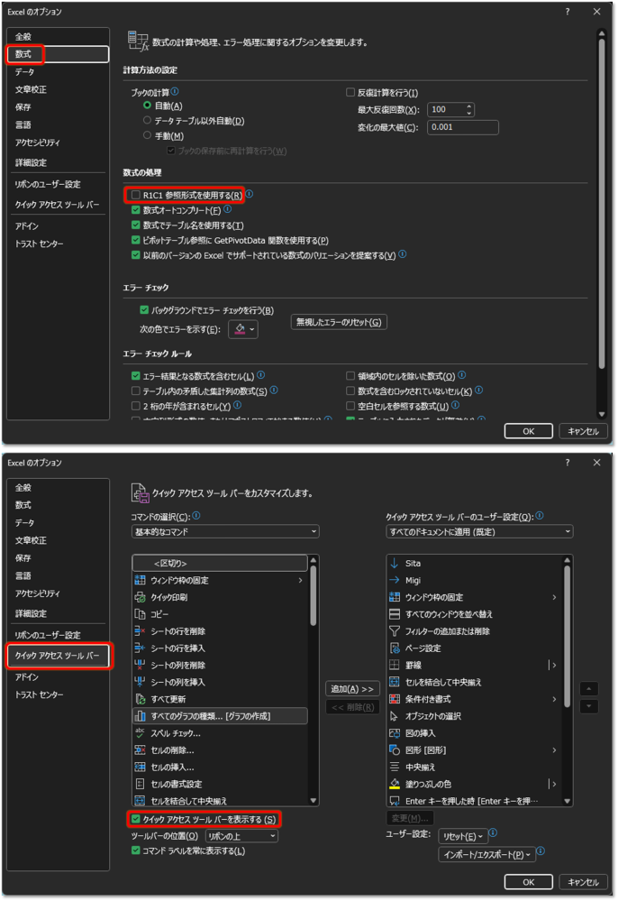 エクセルで急にRC表記になったり、左上の戻るボタンが使えなくなったり