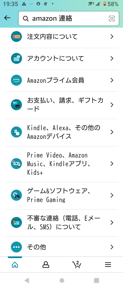 至急】アマゾンで商品が【本日到着予定】ですが20時過ぎても