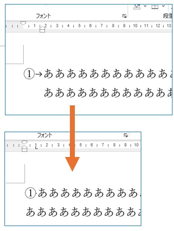 Wordで①と書いた次の行以降を1番左側から書く方法を教えてく