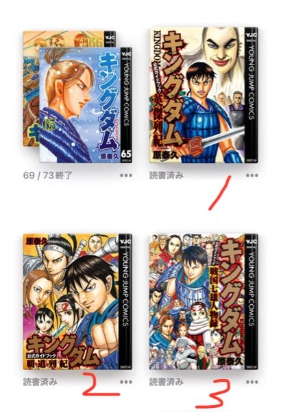 至急キングダム公式ガイドブックって漫画全部読んでないひとでも