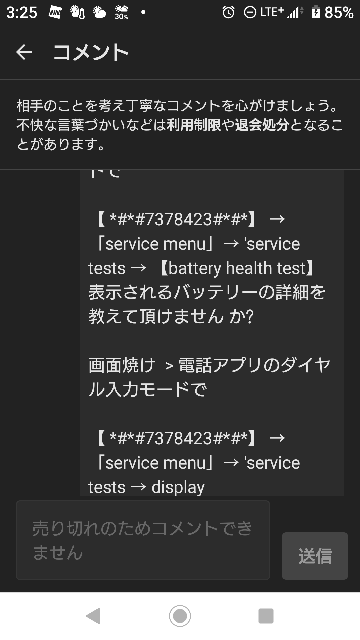 XperiaXZ2SOV37のSIMロック解除確認方法を見たのですが - Yahoo!知恵袋