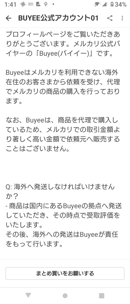 最近、立て続けにメルカリ海外購入代行業社に購入されました。自分は