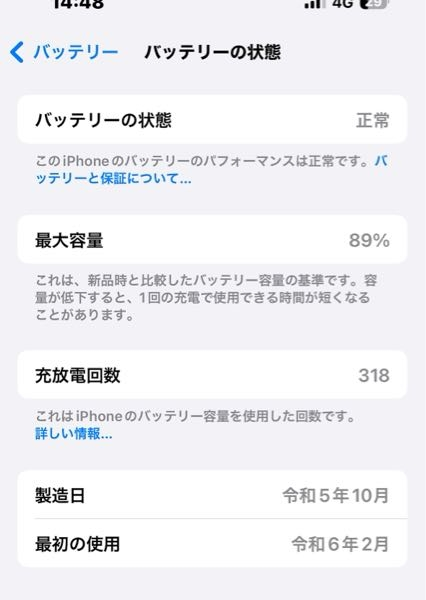 iPhone15pro買って1年でバッテリー容量89%なんですけ - Yahoo!知恵袋