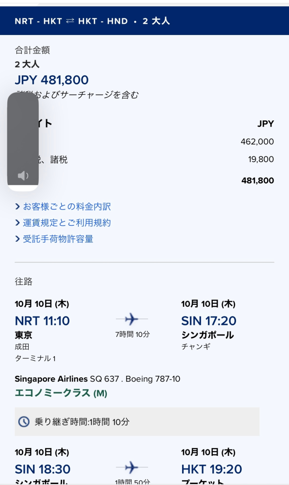 シンガポール航空の日付変更について質問です。10/10〜10/14でプーケ  