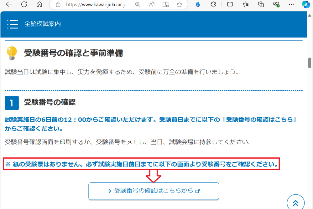 明日の全統模試の受験票を無くしてしまいました。調べてみると会場の人