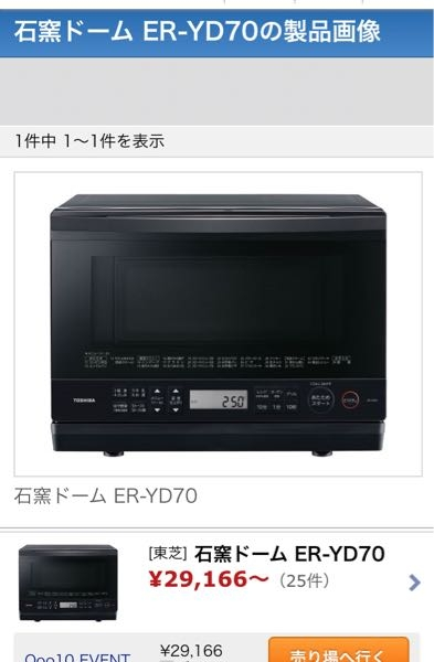 急ぎです。オーブンレンジ東芝ER-YMD50について。ヤマダオリジナルモ