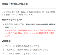 Dol 【出品削除可能性高】ページです♩ メルカリで売却済みの商品を削除するには何日かかりますか