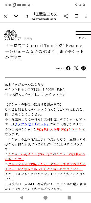 玉置浩二のライブチケット分配について】ご覧いただきありがとうございます。 ... - Yahoo!知恵袋