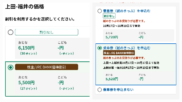 JREバンクの特典についてJREBANK優待割引券3枚をもらったので