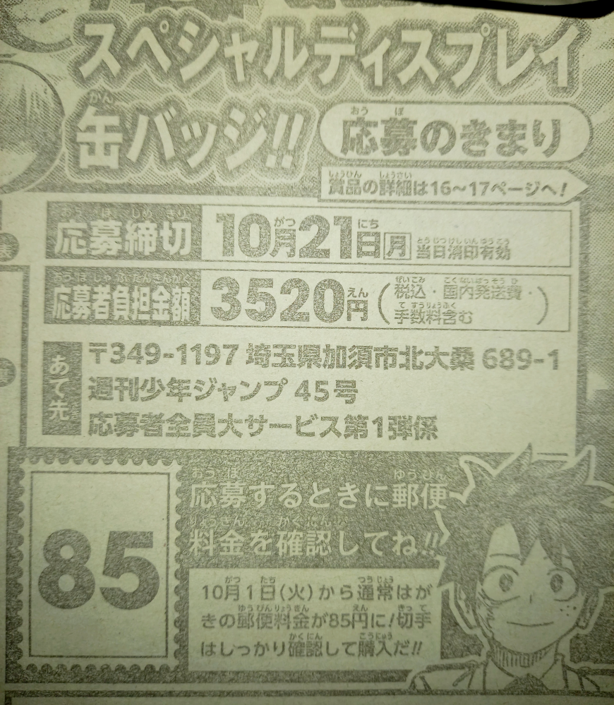 週刊少年ジャンプ45号にてヒロアカのディスプレイ缶バッジの応募者全員