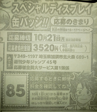 週刊少年ジャンプ45号にてヒロアカのディスプレイ缶バッジの応募
