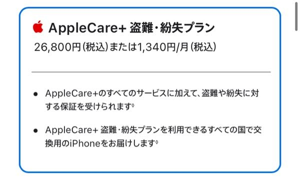 iPhoneの保証について。これまでキャリアで購入してきました