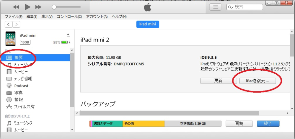 iPodの初期化の方法を教えてください。1台目iPodclassicモデルM