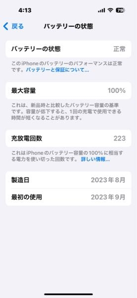 iPhone14を1月に買って今最大バッテリーが95パーセントです。どうし