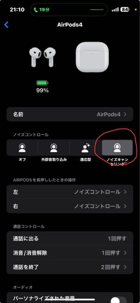 AirPods4のノイズキャンセリングについてAirPods貰った - Yahoo!知恵袋