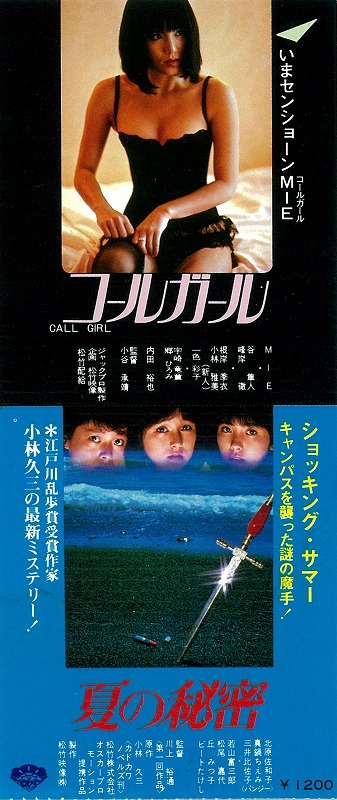 1982年に公開された映画で未唯(MIE)さんが主演された「コー - Yahoo