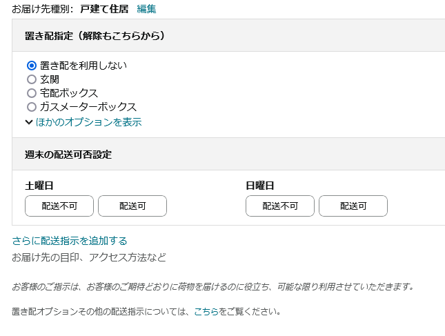 Amazonの時間指定について。プライム会員だからか、お急ぎ便し