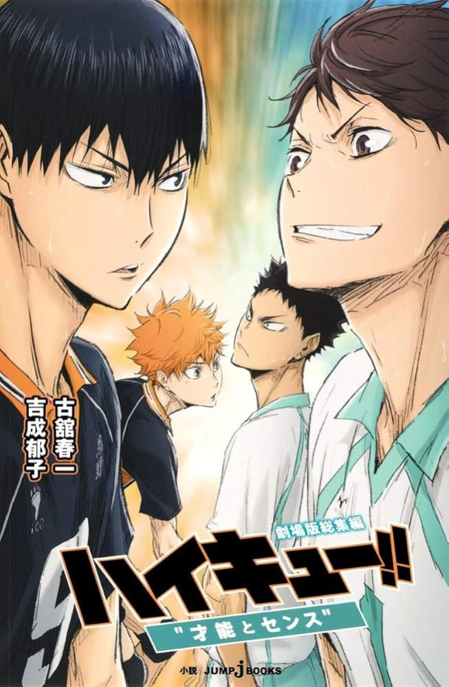 ハイキューで、岩泉と及川が帰り道グータッチしたのって何期の何話で