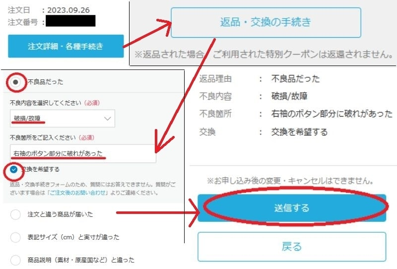 この前ZOZOで買った服のサイズが合わなかったのですが、返品して