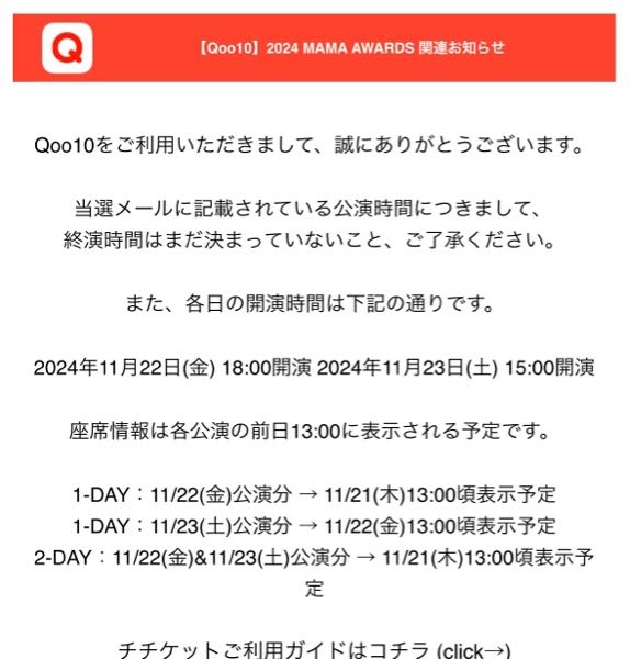 今回のMAMAってどれくらあの時間に終わるかわかる方教えてください
