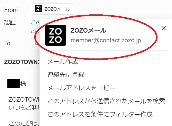 ZOZOTOWNを普段利用しているのですが、暫くアプリを立ち上げ