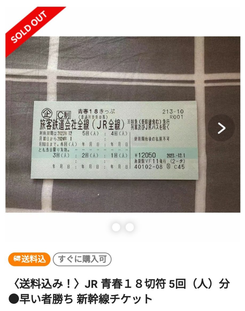 青春18きっぷ(3回分) 18 きっぷ 3回 青春18きっぷ3回分 青春18きっぷ