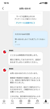 購入不可　只今メルカリ事務局問い合わせ中 メルカリ事務局からのメール通知! [72434] 利用制限の解除