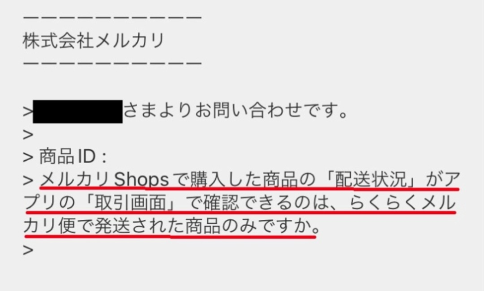メルカリショップで購入したのですが、追跡はできないようになってます