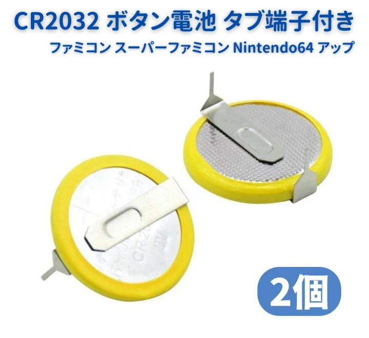 ファミコンのセーブデータが消える原因って電池にあるんですかね