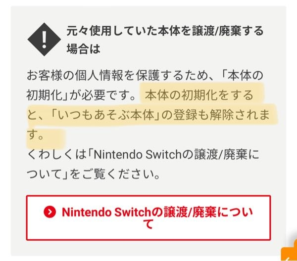Switchについてです。Switchを初期化した場合いつも遊ぶ本体は