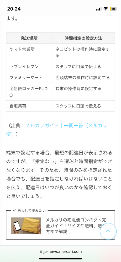 ラクラクメルカリ便宅急便午前中着手配