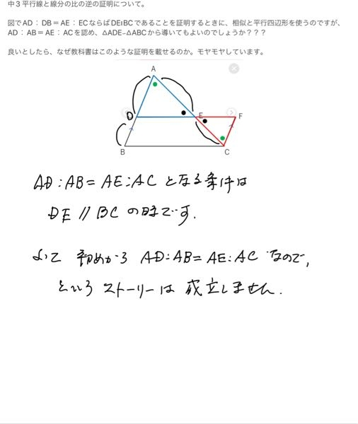 中3平行線と線分の比の逆の証明について。図でAD︰DB＝AE