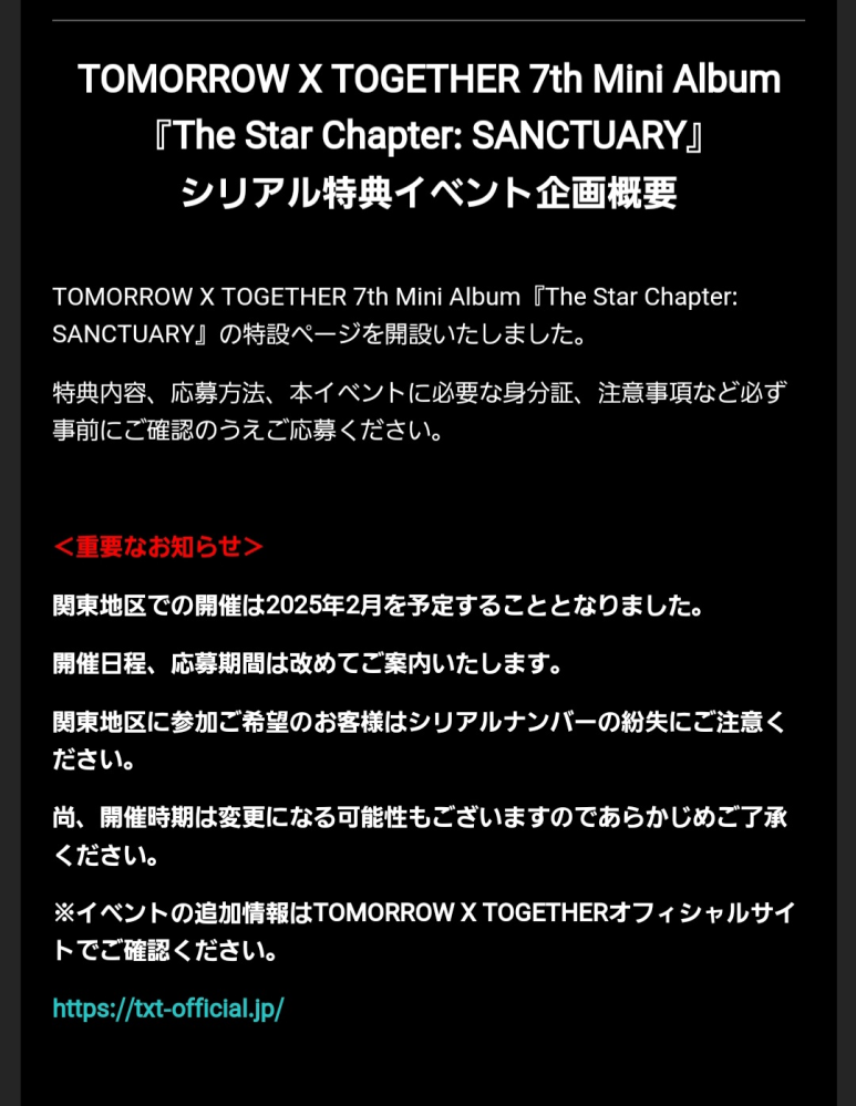 TOMORROW X TOGETHER - TXT 応募特典抽選券 シリアル ミーグリ txtのミーグリについてです関東の方で応募予定なのですがまだ