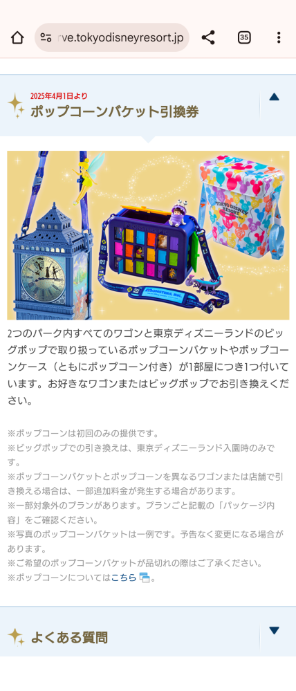 ディズニーのバケーションパッケージのポップコーンバケットについて